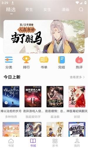 漫客阅读器无广告版