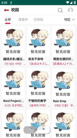 贝勒漫画app(1)