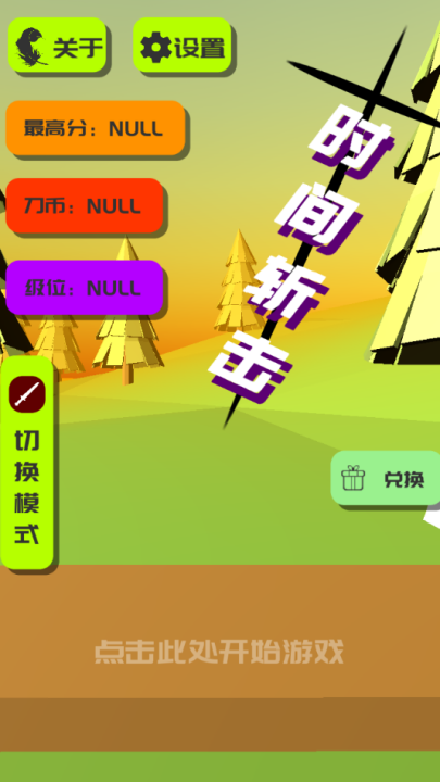时间斩击最新版(2)