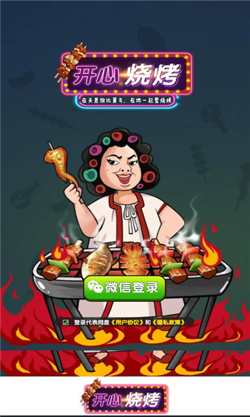 开心烧烤游戏正版图3
