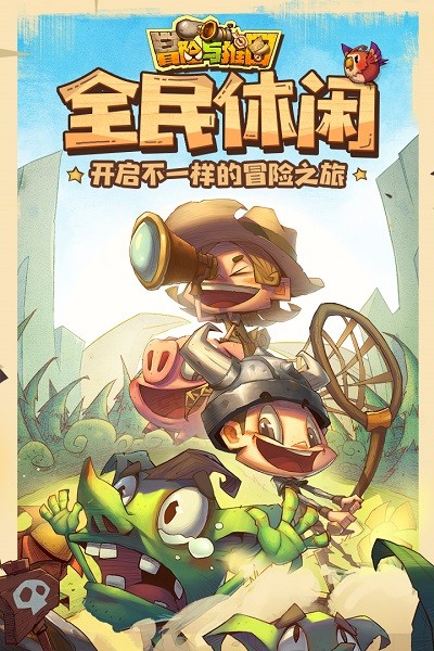 冒险与推图手机版(1)