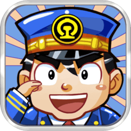 中华铁路手游最新版