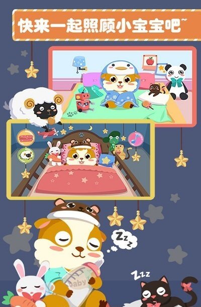 儿童照顾小宝宝手机版图1