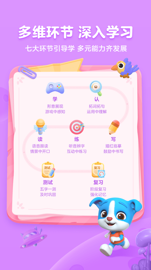 帮帮识字全课程免费版