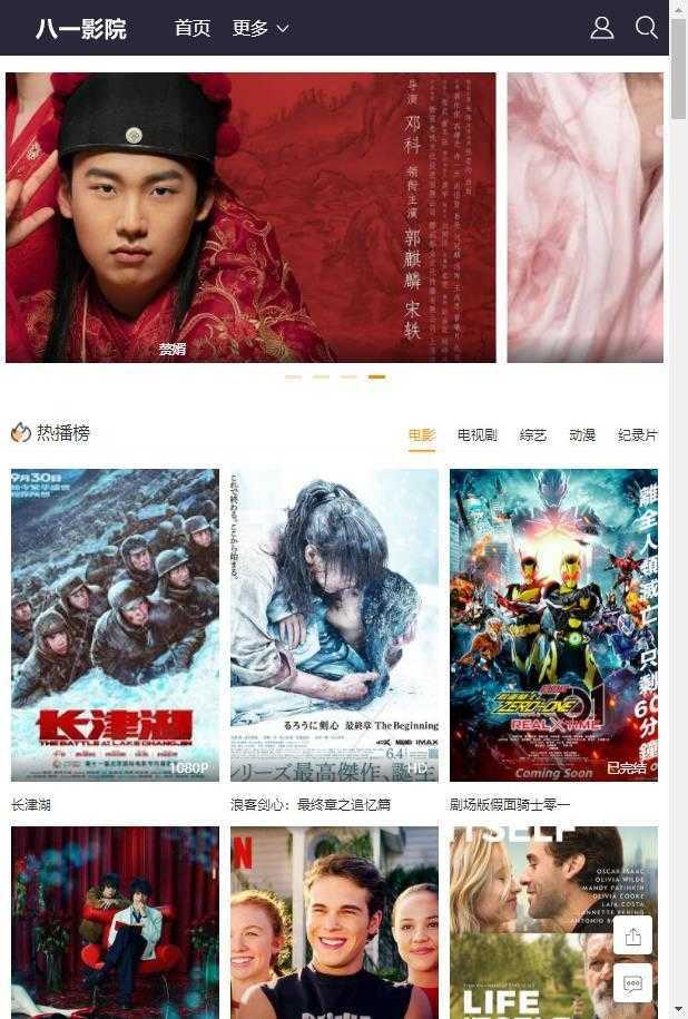 八一影院最新版截图4