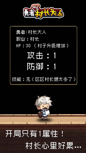 勇者是村长大人安卓版(1)