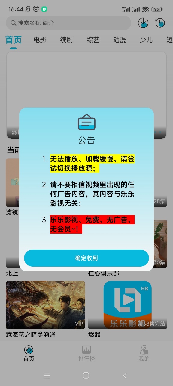 乐乐影视免费版