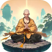 我的修行路手游