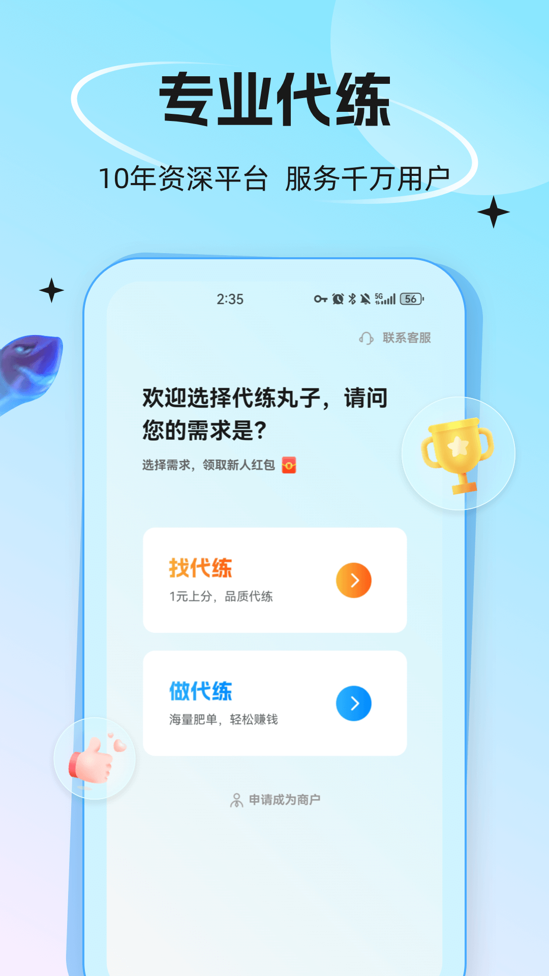 代练丸子打手版