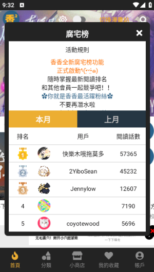 香香腐宅免费版