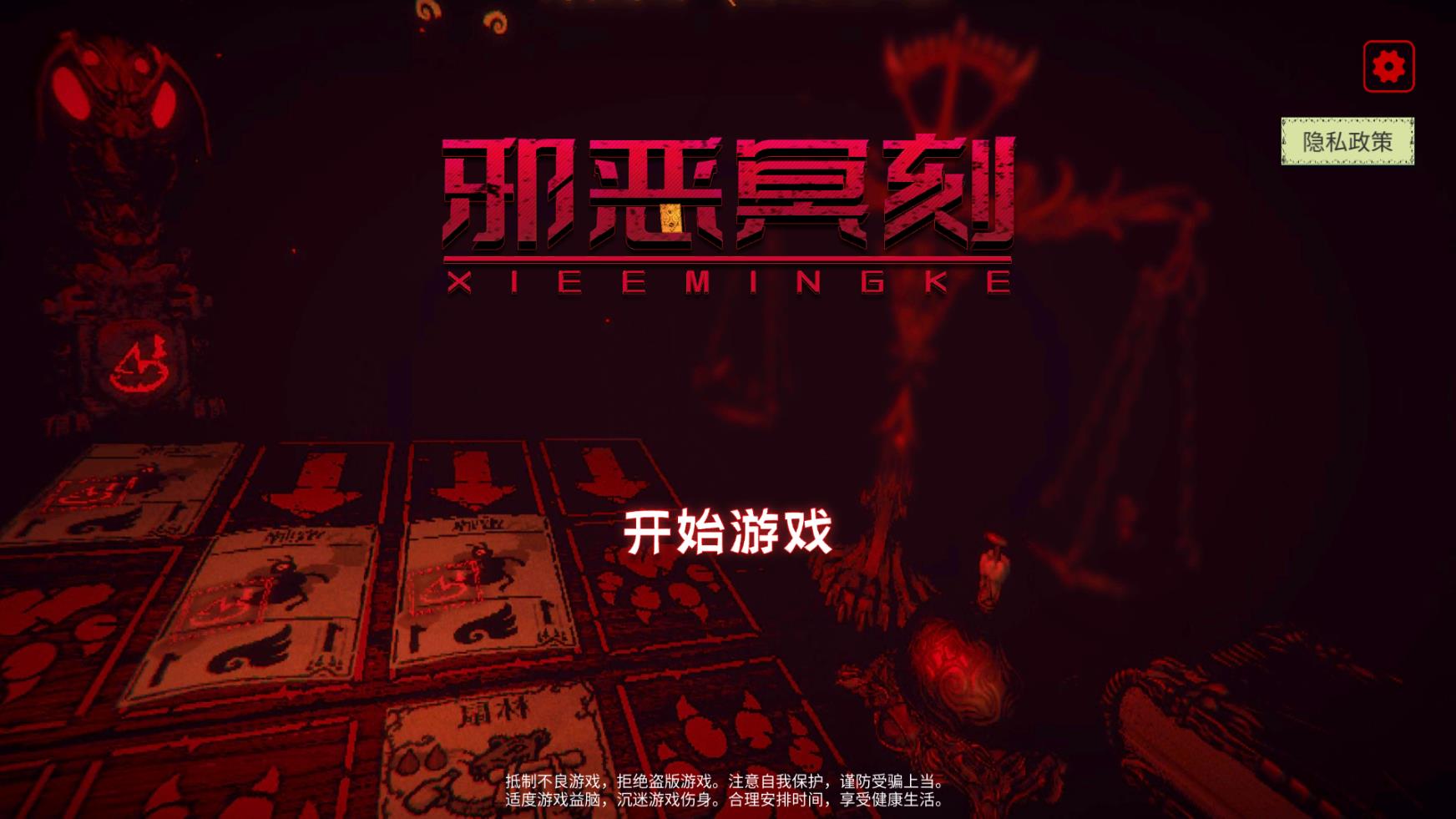 邪恶冥刻中文版(2)