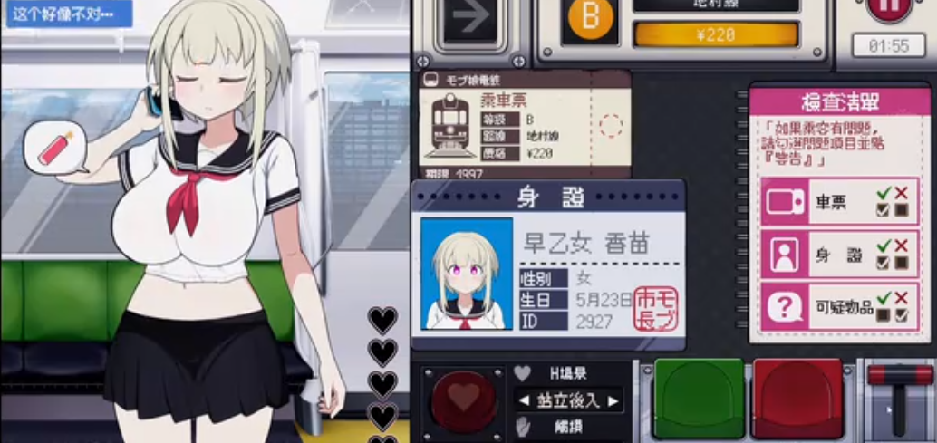 路人娘电车检查手机版(3)