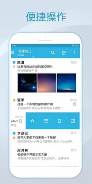 foxmail郵箱手機版