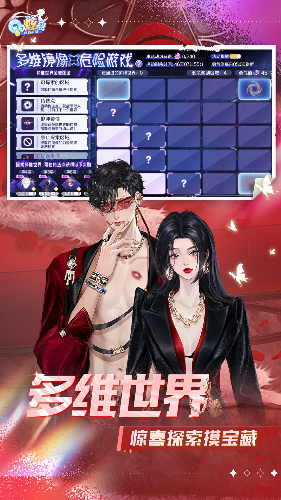 QQ炫舞手機(jī)版
