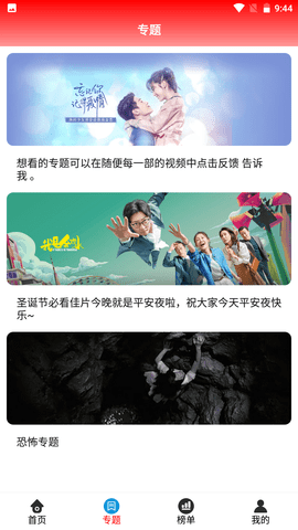 晴天影视免费追剧图3