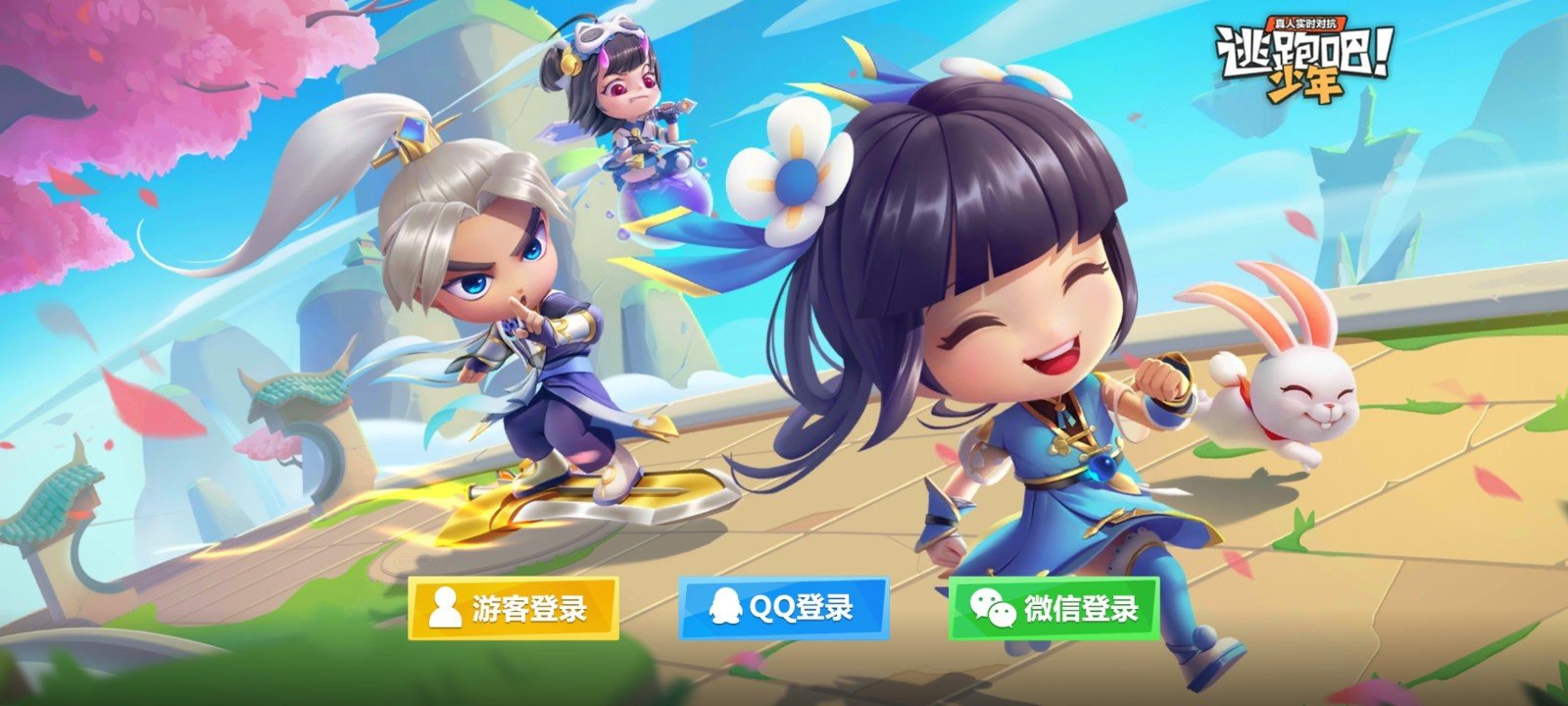 逃跑吧少年