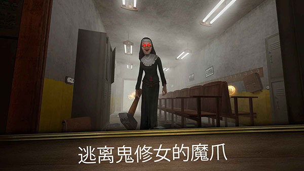 鬼修女