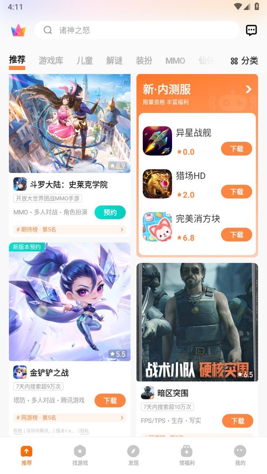 vivo游戏中心app正版