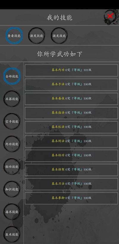 大梦江湖(4)