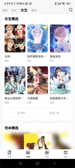 喵呜漫画免费版(4)