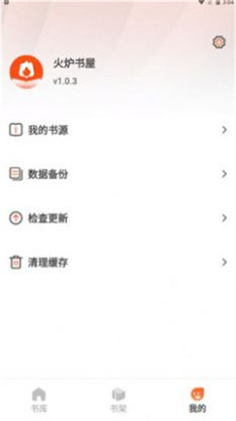火炉书屋纯净版(2)