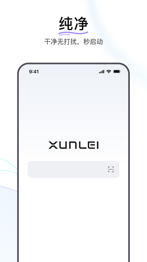 迅雷浏览器正版图1