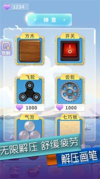 解压画笔图2