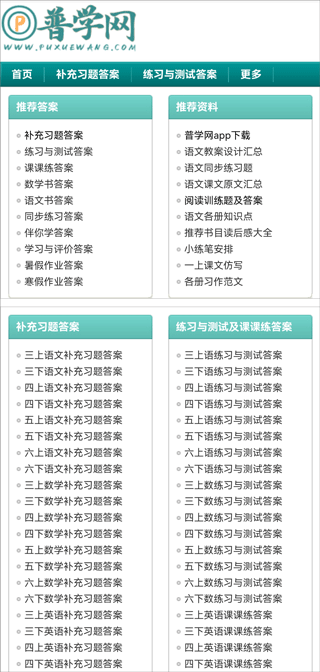 普学网图1