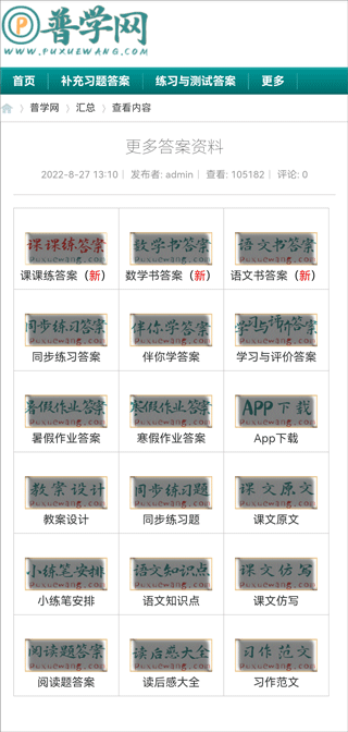 普学网图2