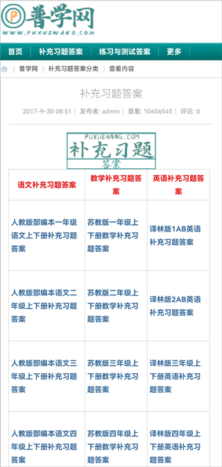 普学网图3