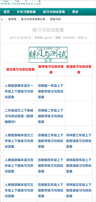 普学网图4