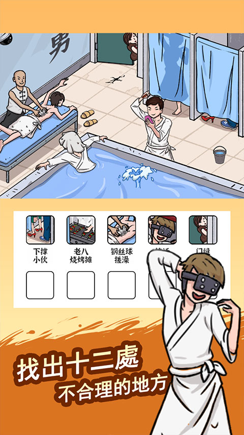 脑洞找茬王游戏图2