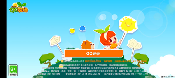 qq农场2025最新版截图2
