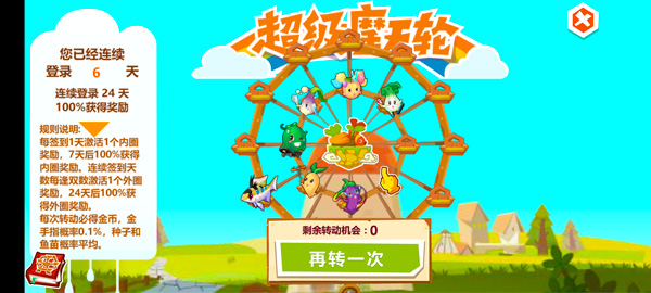 qq农场2025最新版截图3