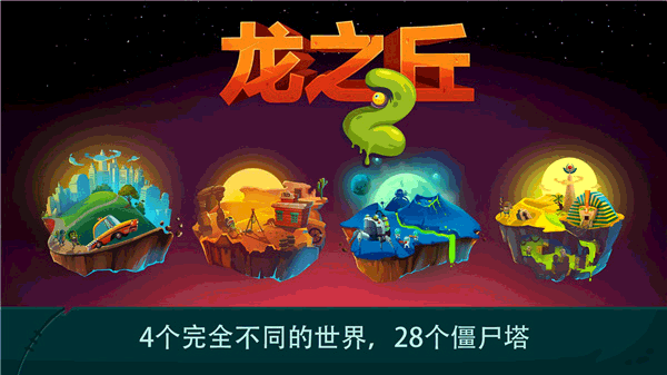 龙之丘2中文版图1