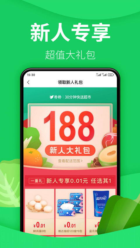 朴朴超市最新版图1