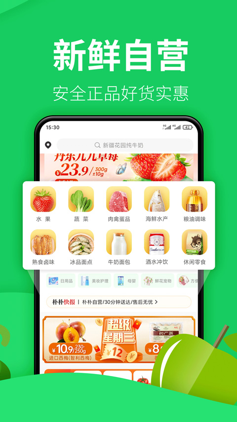 朴朴超市最新版图3
