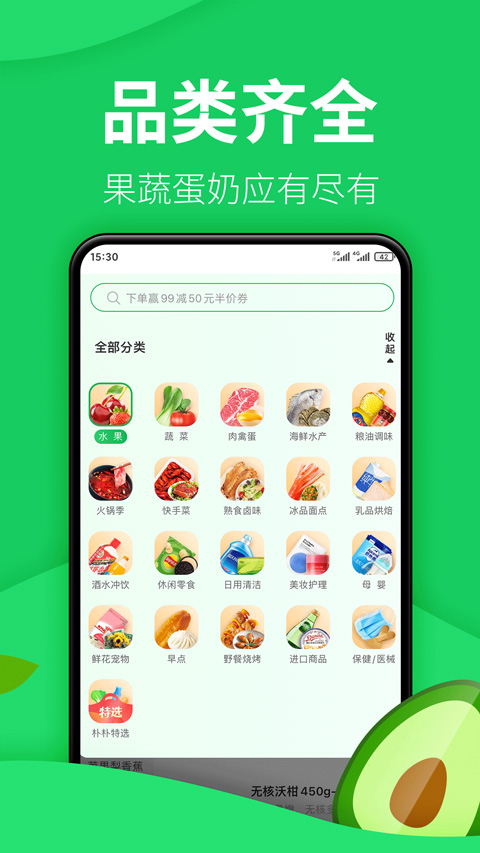 朴朴超市最新版图4
