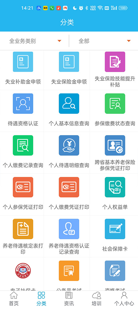 广东人社最新版图2