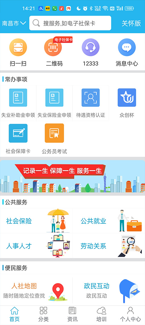 广东人社最新版图4