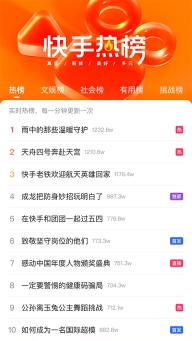 快手极速版图5