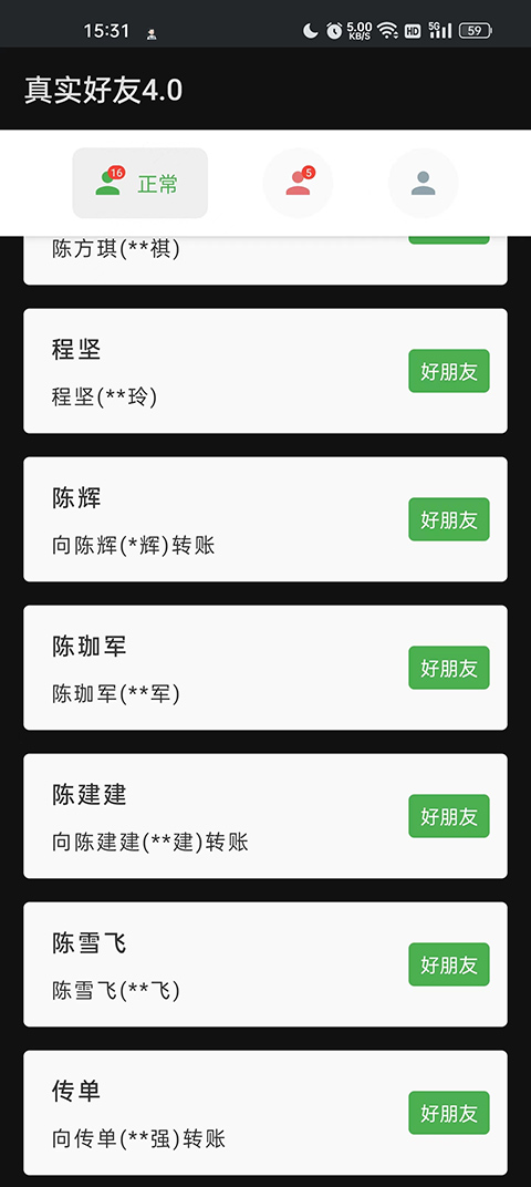 李跳跳真实好友图3