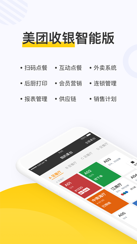 美团点餐助手最新版图1