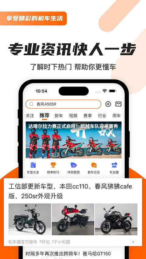 机车圈图2