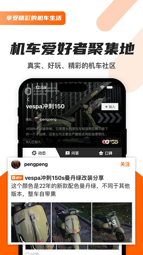 机车圈图3