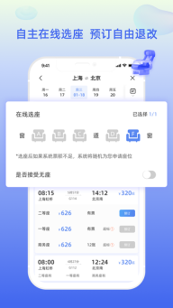 差旅平台图1