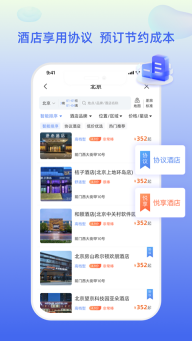 差旅平台图3