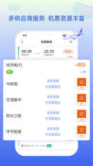 差旅平台图4