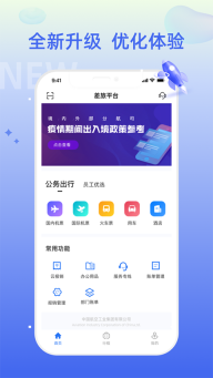 差旅平台图5
