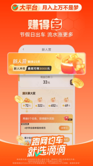 滴滴车主司机端图1